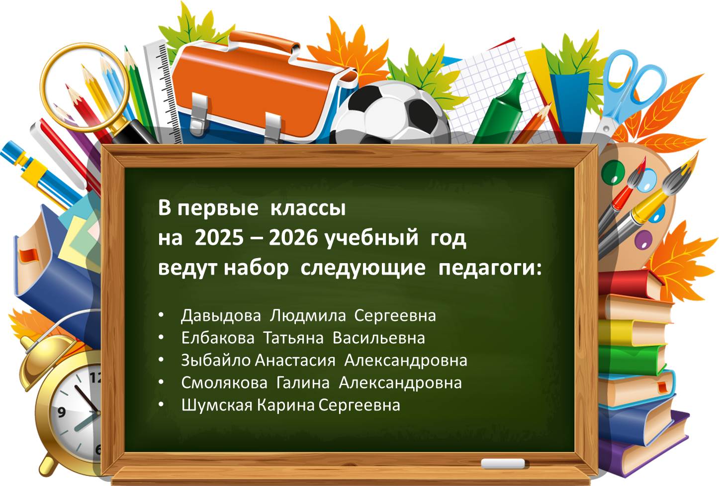 Педагоги  начальной  школы