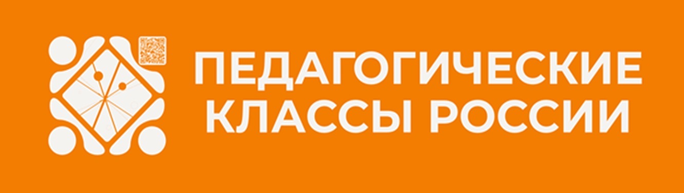 Набор в  психолого-педагогический класс (10 класс 2025-2026 учебного года).