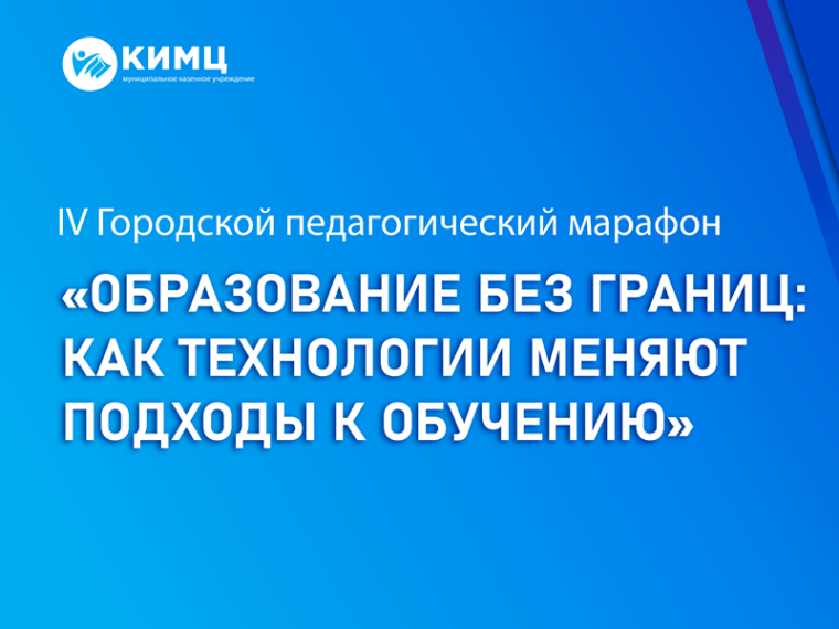 Образование без границ!.