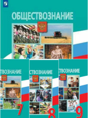 Обществознание