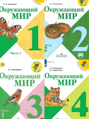 Окружающий мир